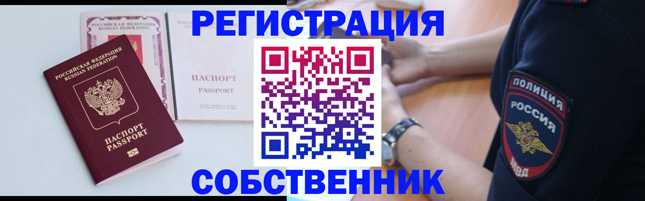 временная регистрация купить в Людиново
