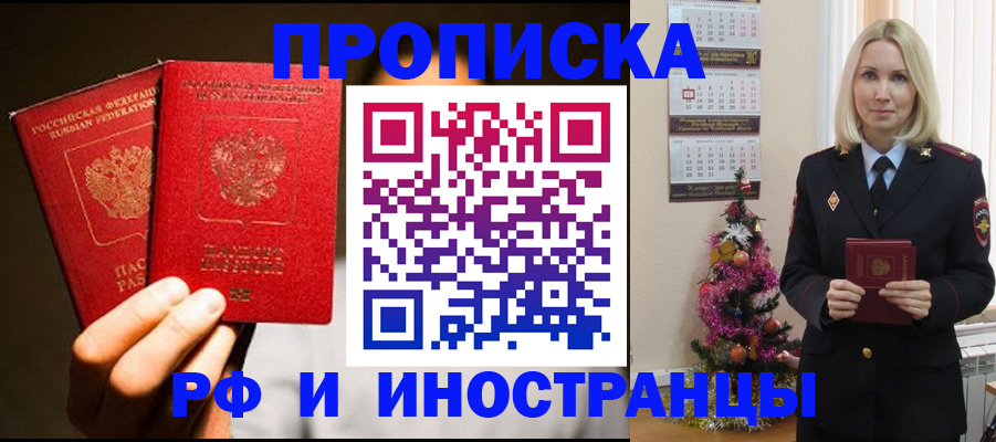 временная регистрация для школы в Людиново