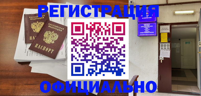 прописка для кредита в Людиново